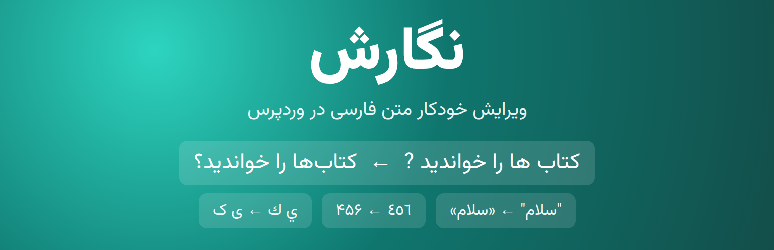 افزونه نگارش فارسی وردپرس