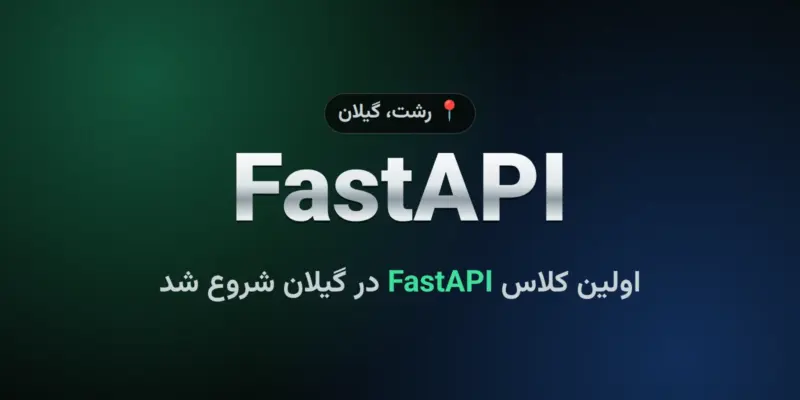 اولین کلاس FastAPI در رشت و گیلان، دورهی FastAPI در کادوس