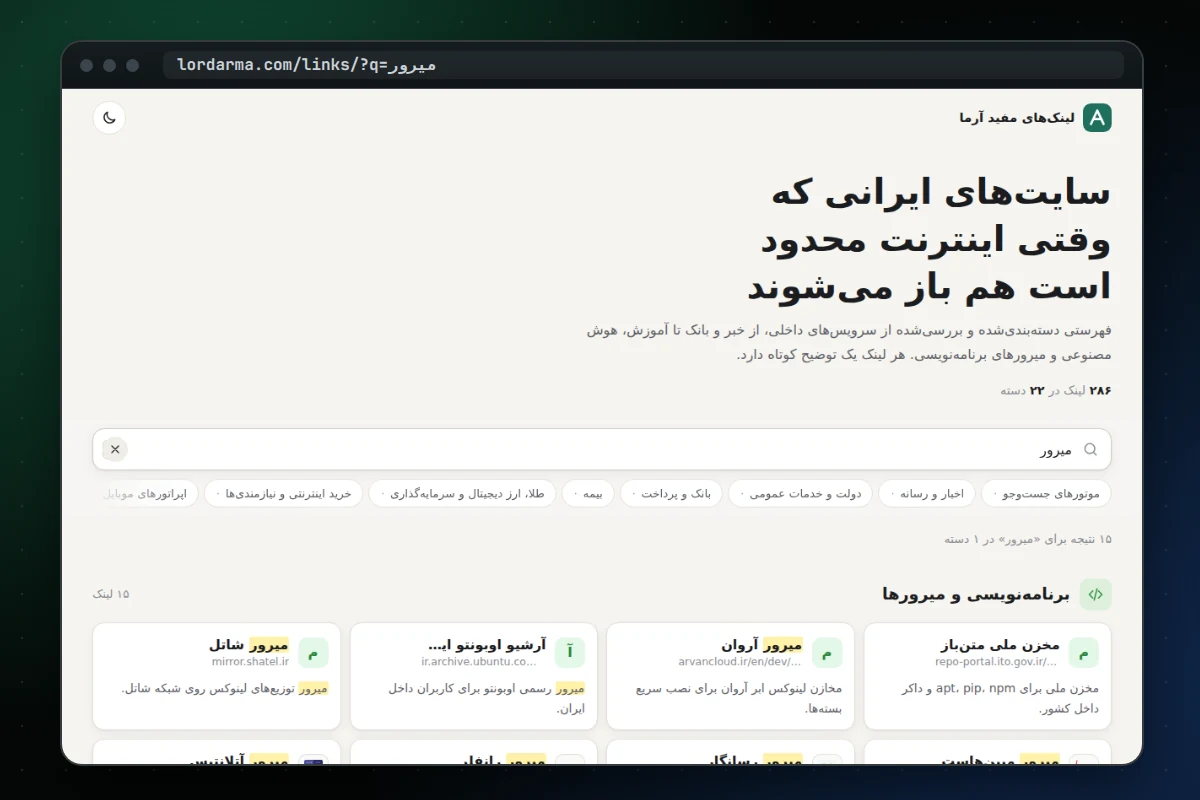 سایتهای ایرانی برای روزهای محدودیت اینترنت؛ نسخه جدید لینکهای مفید آرما %d9%85%d9%82%d8%a7%d9%84%d8%a7%d8%aa سایتهای ایرانی برای روزهای محدودیت اینترنت؛ نسخه جدید لینکهای مفید آرما جستوجوی «ميرور» با ی عربی که هر ۱۵ میرور داخلی برنامهنویسی را پیدا میکند