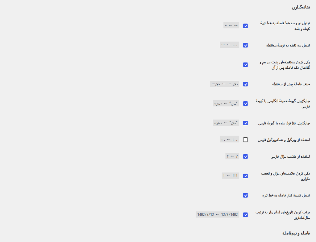 افزونه نگارش؛ اصلاح خودکار اشتباهات نگارشی فارسی در وردپرس  